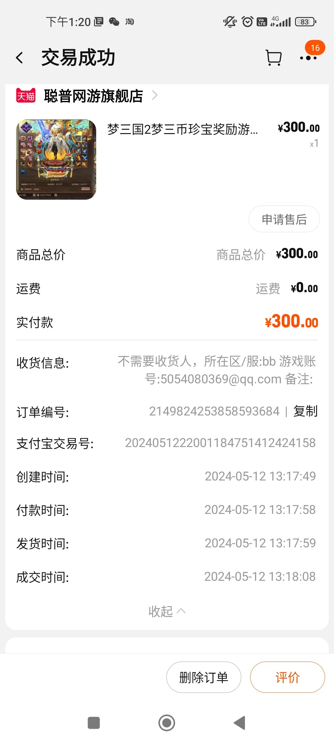 Screenshot_2024-05-12-13-20-18-996_com.taobao.taobao.jpg